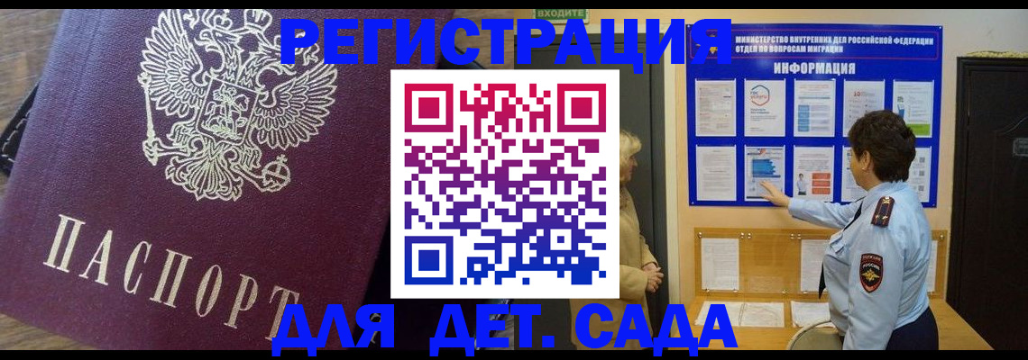 регистрация для дет. сада в Тереке